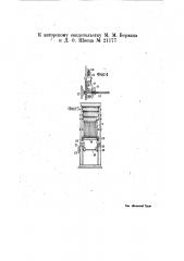 Станок для печатания тесьмяных или стальных лент для измерительных рулеток (патент 21177)