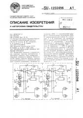 Пневматический привод тормозов прицепа (патент 1255486)