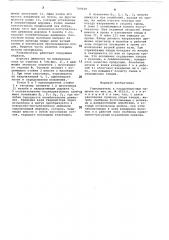 Улавливатель к плодоуборочным машинам (патент 709029)