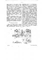 Станок для обрезки круглых жестяных коробок (патент 14147)