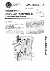 Устройство для испытания кольцевых мембран (патент 1067272)