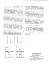 Переключатель на транзисторе (патент 311394)