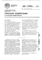 Устройство для транспортировки круглых изделий на воздушной подушке (патент 719083)