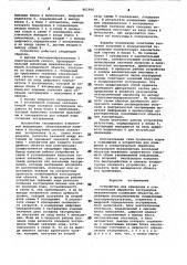 Устройство для измерения и статистической обработки экстремумов механических колебаний объектов (патент 861966)