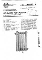 Устройство для пастеризации молока (патент 1050643)