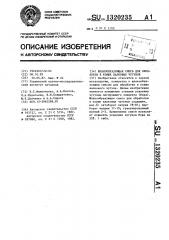 Шлакообразующая смесь для обработки в ковше валковых чугунов (патент 1320235)