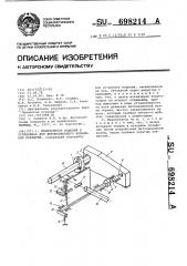 Манипулятор изделий в установках для детонационного напыления покрытий (патент 698214)