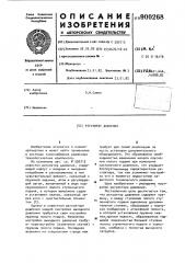 Регулятор давления (патент 900268)