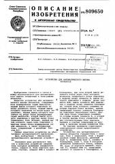Устройство для автоматическоговызова абонентов (патент 809650)