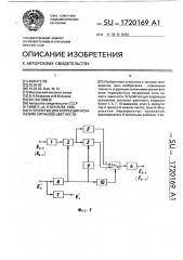 Устройство для коррекции искажений сигналов цветности (патент 1720169)