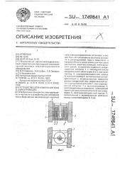 Устройство для измерения тока в шинопроводах (патент 1749841)