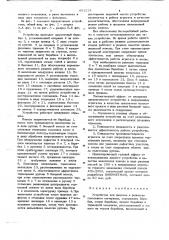Устройство для намотки и размотки полосового материала (патент 691224)