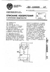 Эмиттерный повторитель (патент 1248028)