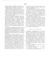 Первичный преобразователь емкосного уровнемера (патент 561871)