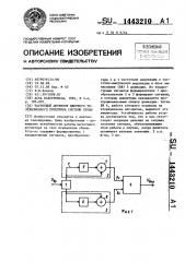 Частотный детектор цветного телевизионного приемника системы секам (патент 1443210)