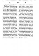 Устройство для диагностики неисправностей технических объектов (патент 1681310)