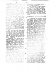 Устройство для контроля больших интегральных схем (патент 1348835)