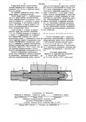 Способ соединения труб с трубными решетками (патент 969496)