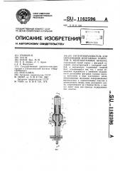 Пустотообразователь для образования монтажных отверстий в железобетонных шпалах (патент 1162596)