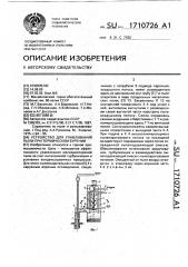 Устройство для улавливания пыли при термическом бурении (патент 1710726)