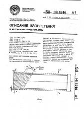 Способ изготовления тепловой трубы (патент 1416246)