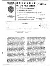 Штамп совмещенного действия для пробивки и вырубки (патент 764790)