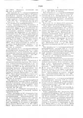 Способ получения полиметиновых красителей цианинового и мероцианинового ряда (патент 175820)
