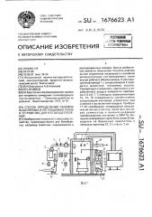 Способ определения объемов выделяемых и поглощаемых газов и устройство для его осуществления (патент 1676623)
