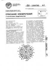 Магнитомодуляционный датчик углового перемещения (патент 1388705)