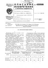 Магнезиальный цемент (патент 420588)