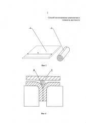 Способ изготовления композитного элемента жесткости (патент 2599661)