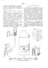 Устройство для отключения газа в бытовых газовых (патент 258969)