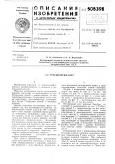 Ротационный плуг (патент 505398)