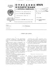 Стакер для драги (патент 187672)