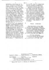Штамм астinомусеs griseus вниигенетика-307ф, продуцент антибиотика гризина (патент 881117)