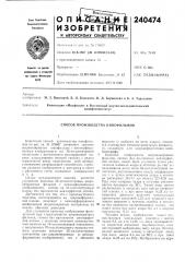 Способ производства кинофильмов (патент 240474)
