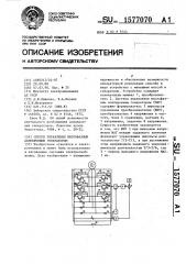 Способ управления многофазным асинхронным генератором (патент 1577070)