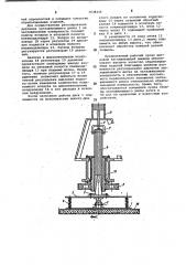 Рабочий орган отделочной машины (патент 1038244)