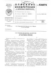 Взлетно-посадочное устройство летательного аппарата на воздушной подушке (патент 536076)