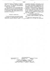 Способ изготовления магнитной головки (патент 732987)