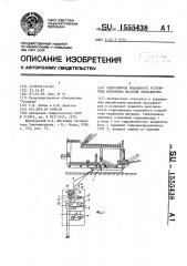 Гидропривод подъемного устройства механизма шагания экскаватора (патент 1555438)