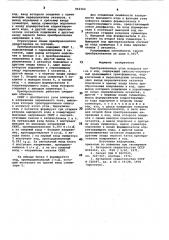 Преобразователь угла повороата вала в код (патент 862164)