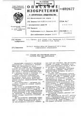 Стержень для образования полости раструба труб при центробежном литье (патент 692677)