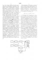 Устройство для ультразвукового исследования (патент 304942)