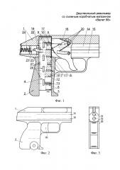 Двуствольный револьвер со съемным коробчатым магазином 