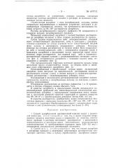 Способ адсорбционной противоточной очистки масел с различной вязкостью (патент 147711)