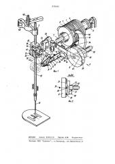 Устройство для останова иглы в заданном положении на швейной машине (патент 979545)