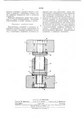 Направляющее устройство к штампам (патент 241380)