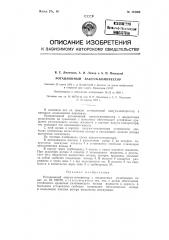 Ротационный вакуум-компрессор (патент 124062)