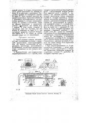 Способ и приспособление для указания номеров автомобилей при столкновениях последних, с каким-либо препятствием (патент 17021)